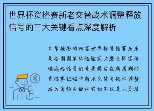 世界杯资格赛新老交替战术调整释放信号的三大关键看点深度解析 世界杯资格赛新老交替战术调整释放信号的三大关键看点深度解析