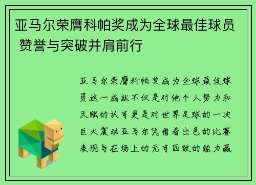 亚马尔荣膺科帕奖成为全球最佳球员 赞誉与突破并肩前行 亚马尔荣膺科帕奖成为全球最佳球员 赞誉与突破并肩前行