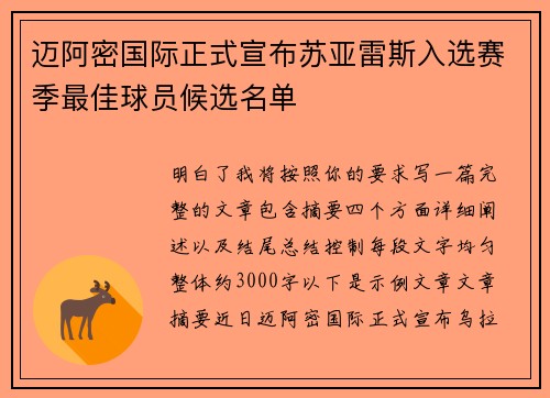 迈阿密国际正式宣布苏亚雷斯入选赛季最佳球员候选名单 迈阿密国际正式宣布苏亚雷斯入选赛季最佳球员候选名单