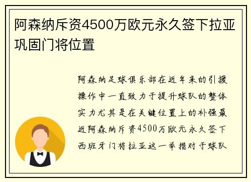 阿森纳斥资4500万欧元永久签下拉亚巩固门将位置 阿森纳斥资4500万欧元永久签下拉亚巩固门将位置