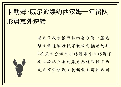 卡勒姆·威尔逊续约西汉姆一年留队形势意外逆转 卡勒姆·威尔逊续约西汉姆一年留队形势意外逆转