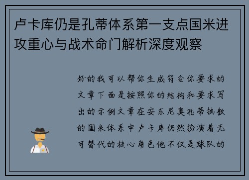 卢卡库仍是孔蒂体系第一支点国米进攻重心与战术命门解析深度观察 卢卡库仍是孔蒂体系第一支点国米进攻重心与战术命门解析深度观察