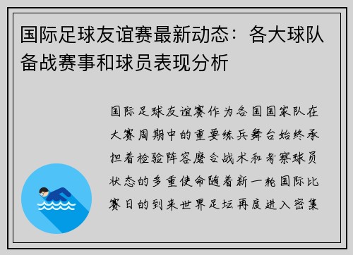 国际足球友谊赛最新动态:各大球队备战赛事和球员表现分析 国际足球友谊赛最新动态:各大球队备战赛事和球员表现分析