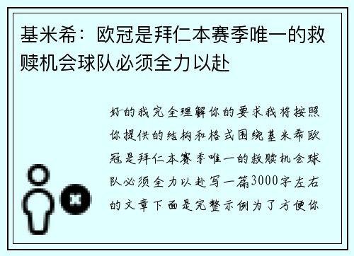 基米希:欧冠是拜仁本赛季唯一的救赎机会球队必须全力以赴 基米希:欧冠是拜仁本赛季唯一的救赎机会球队必须全力以赴