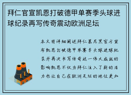 拜仁官宣凯恩打破德甲单赛季头球进球纪录再写传奇震动欧洲足坛 拜仁官宣凯恩打破德甲单赛季头球进球纪录再写传奇震动欧洲足坛
